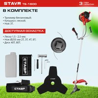 Триммер Stavr (Ставр) ТБ-1600