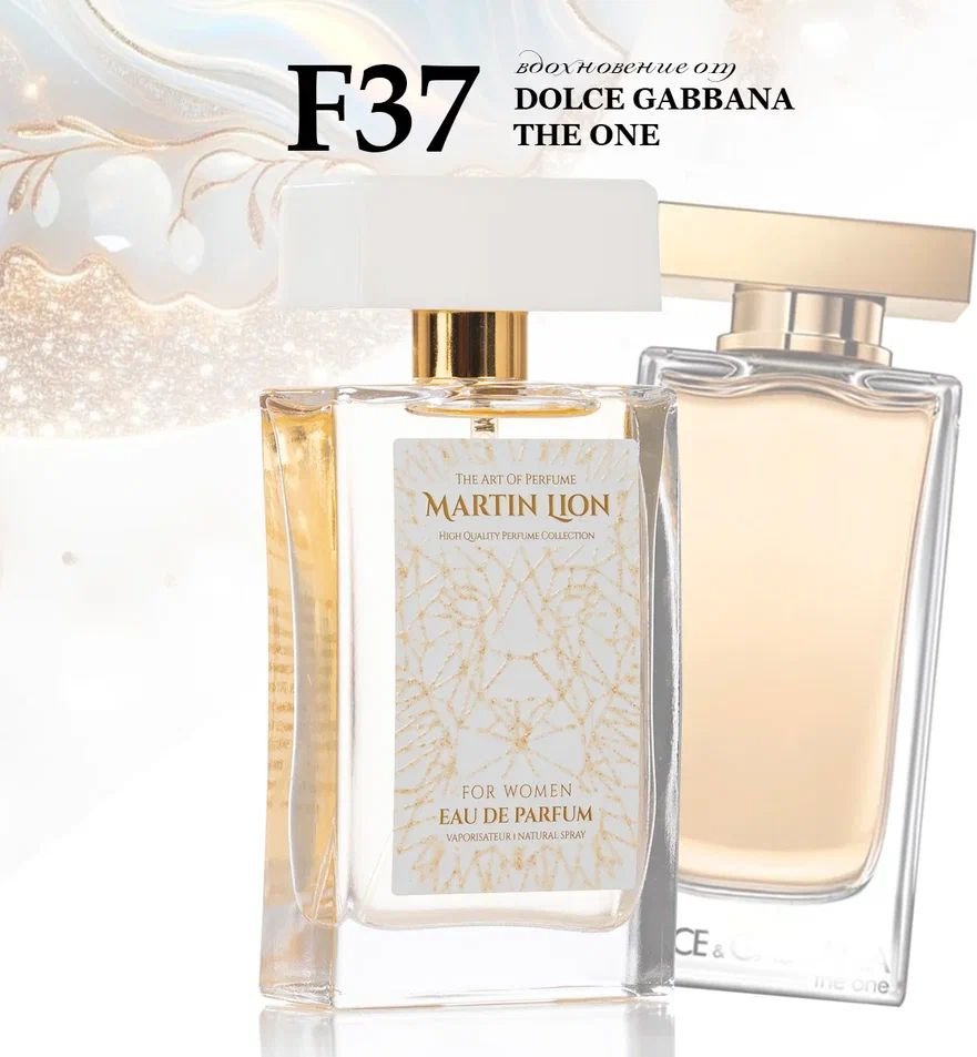 

Парфюмерная вода Martin Lion аналоговый парфюм F37 Dolce & Gabbana The One Pour Femme EdP (50 мл)