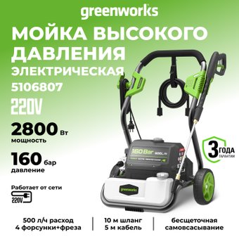 Мойка высокого давления Greenworks GPWG8II 5106807