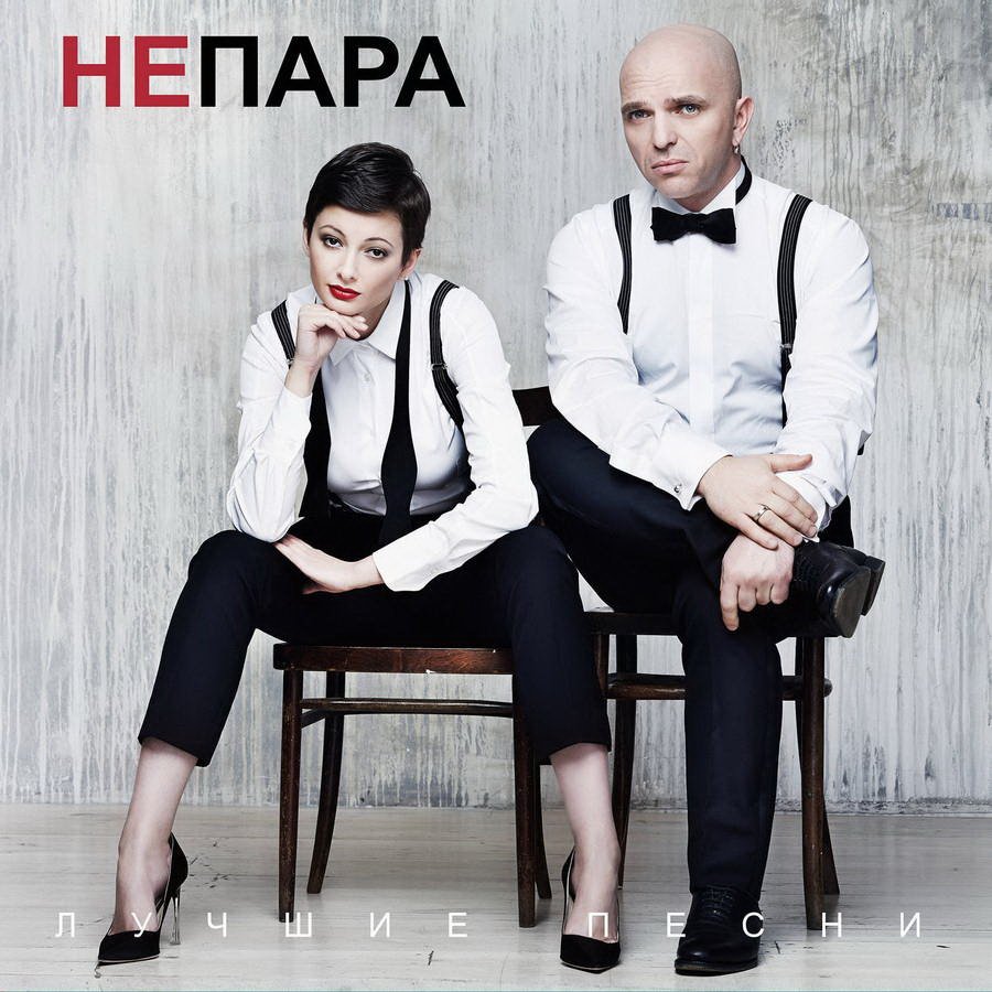 Виниловая пластинка Непара - Лучшие песни (Limited Edition, оранжевый винил)