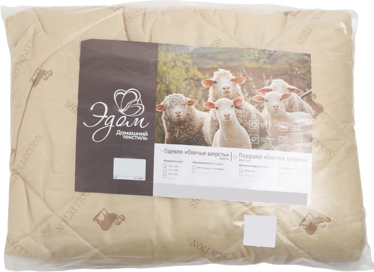 

Одеяло Эдом 220x205 4086955 (овечья шерсть)