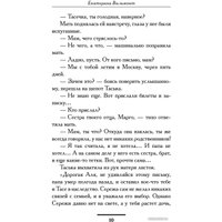 Книга издательства АСТ. Крутая дамочка, или Нежнее, чем польская панна 9785171617707 (Вильмонт Е.Н.)