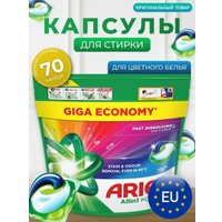 Капсулы для стирки Ariel Все в 1 Pods Color (70 шт)