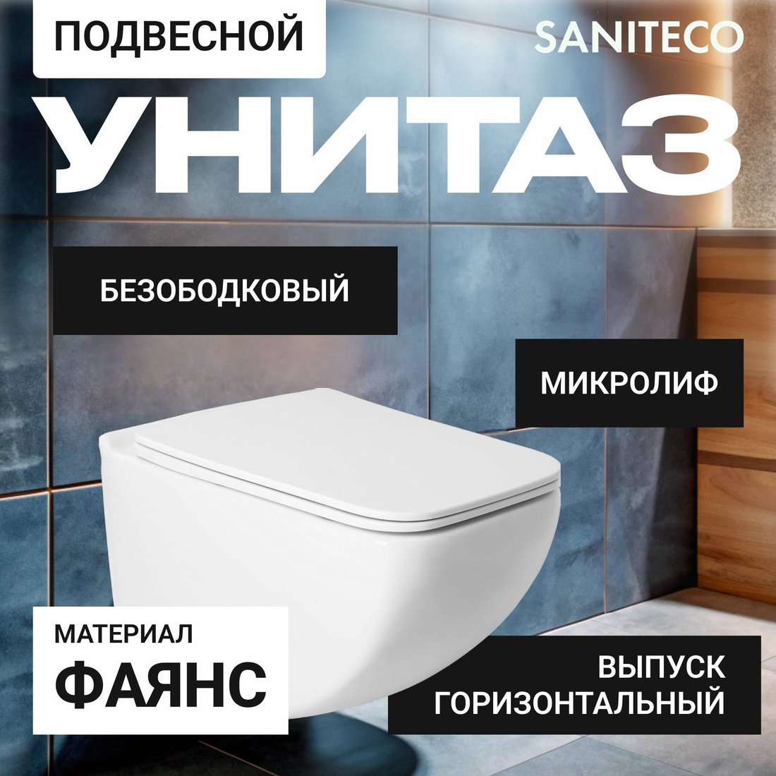 

Унитаз подвесной Saniteco KW-99048