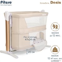 Приставная детская кроватка Pituso Denia (бежевый)