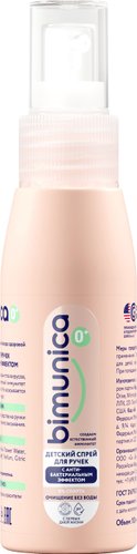 Спрей детский для рук Bimunica С антибактериальным эффектом 100 мл