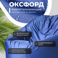 Кресло-мешок Mio Tesoro Poparada XXXL PO-65x85-SI (синий)