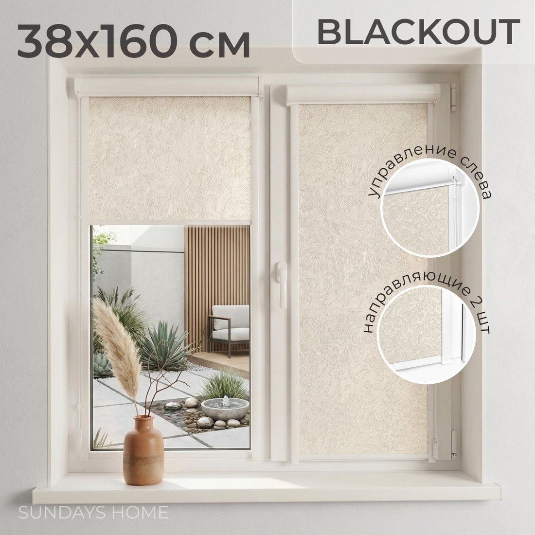 

Рулонные шторы Sundays Home UNI-2 LM 87-04 38x160 (бежевый, левая)