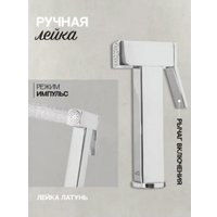 Гигиенический душ Hansberge H3077 (белый хром)