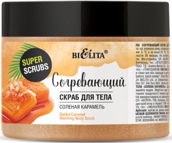Belita Скраб для тела Super Scrubs Согревающий Соленая карамель 300 г