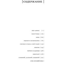 Книга издательства АСТ. Семь жизней (Прилепин З.)