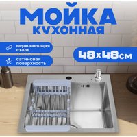 Кухонная мойка Saniteco 4848 (с сифоном, дозатором и коландером)