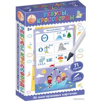 Детская настольная игра Десятое королевство Пиши-Стирай. Ребусы, кроссворды 04242