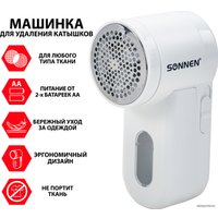 Машинка для удаления катышков Sonnen FS-9988