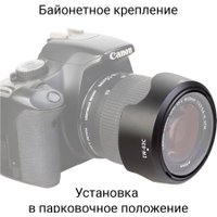 Бленда объектива Zarrumi EW-63C