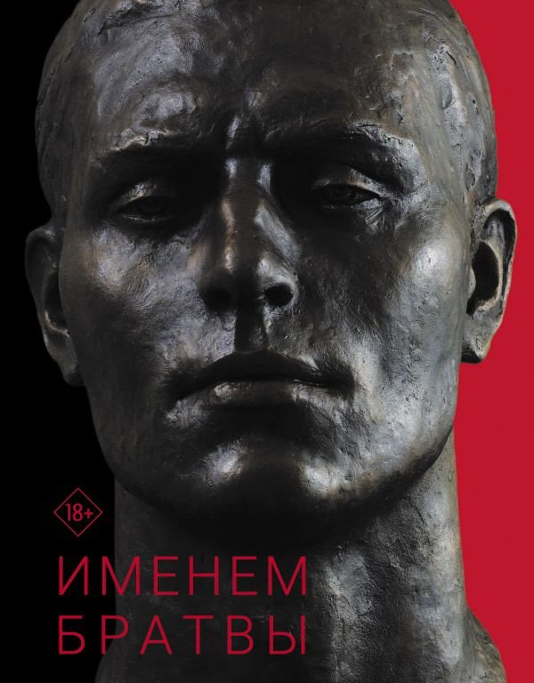 

Книга издательства АСТ. Именем братвы: происхождение гангстера от спортсмена (Вышенков Е. В.)