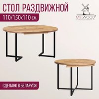 Кухонный стол Millwood Лофт Лондон раздвижной D110-150x110x76 (дуб золотой Craft/металл черный)