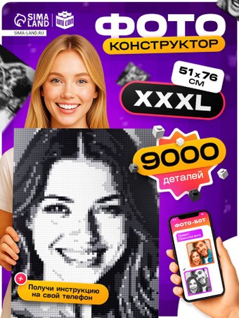 Фотоконструктор Unicon Собери свое селфи 10863493