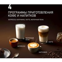 Кофемашина Weissgauff WCM-336 DB Touch Cappuccino