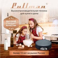 Блинница Pullman PL-1161