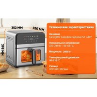 Аэрогриль (аэрофритюрница) KaringBee SZ-A807