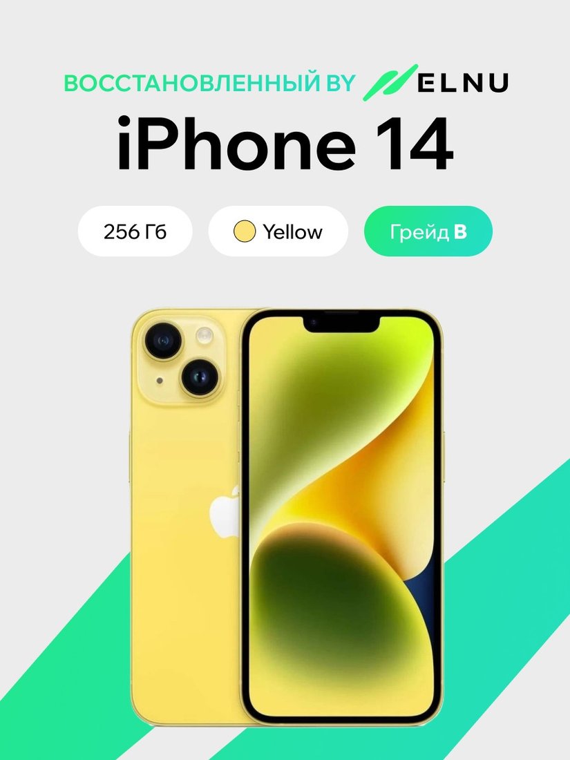 Телефон Apple iPhone 14 256GB восстановленный by ELNU, грейд B (желтый)