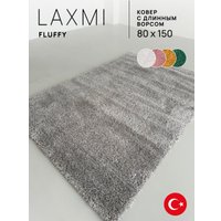 Ковер для жилой комнаты LAXMI Fluffy 01 прямоугольник (0.8x1.5, Light Grey)