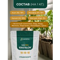 Удобрение Yara Tera Kristalon специальный (500 г)