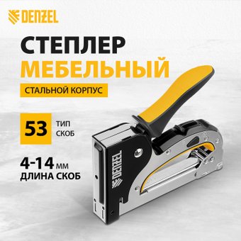 Степлер Denzel 40211