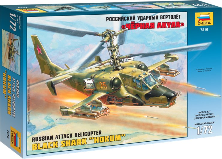 

Сборная модель Звезда Российский ударный вертолет "Черная акула" Ка-50