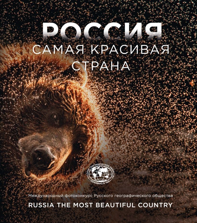 

Книга издательства Бомбора. Россия самая красивая страна. Фотоконкурс 2023 9785041668297