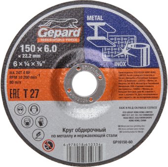 Обдирочный круг Gepard GP16150-60
