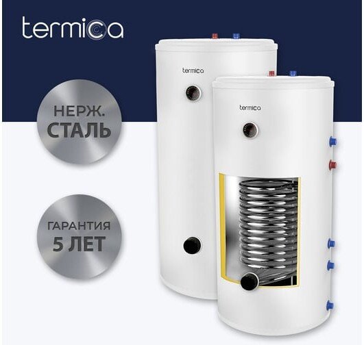 Бойлер косвенного нагрева Termica Amet 200 Inox