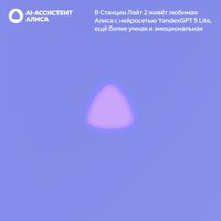 Умная колонка Яндекс Станция Лайт 2 без часов (фиолетовый)