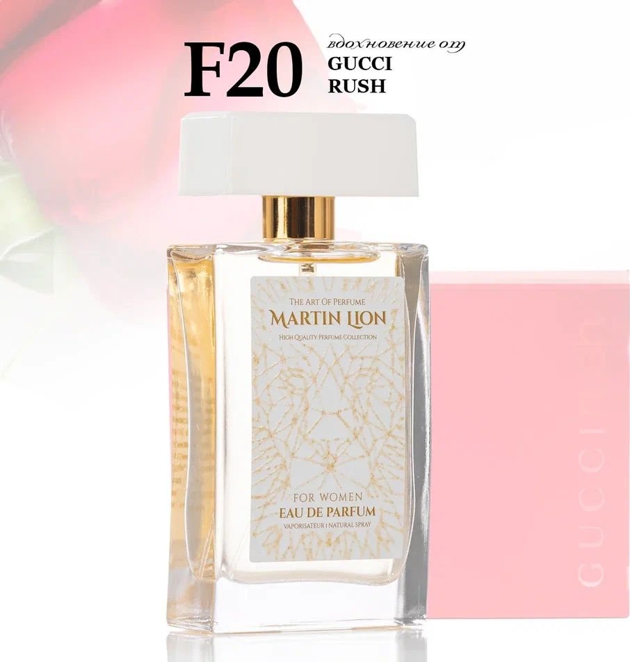 Парфюмерная вода Martin Lion аналоговый парфюм F20 Gucci Rush EdP (50 мл)