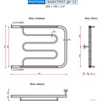 Полотенцесушитель Ростела Фокстрот ДУ-32 1 1/4