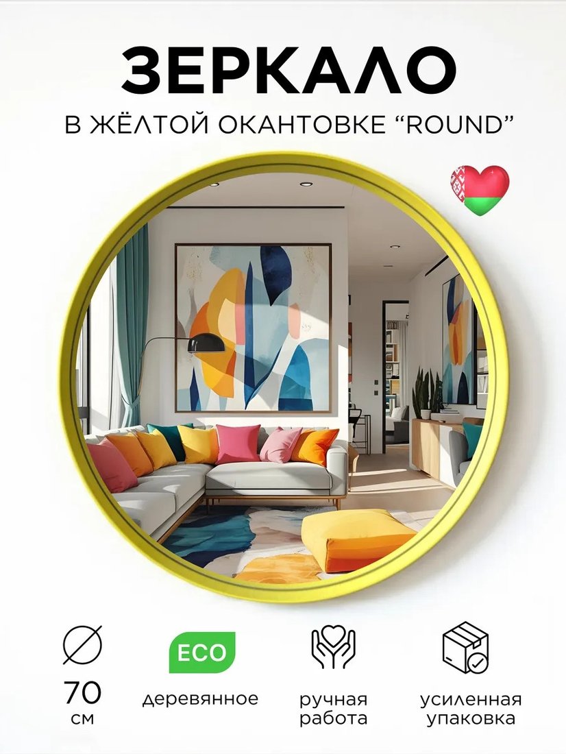 Зеркало Girko Workshop R70Y