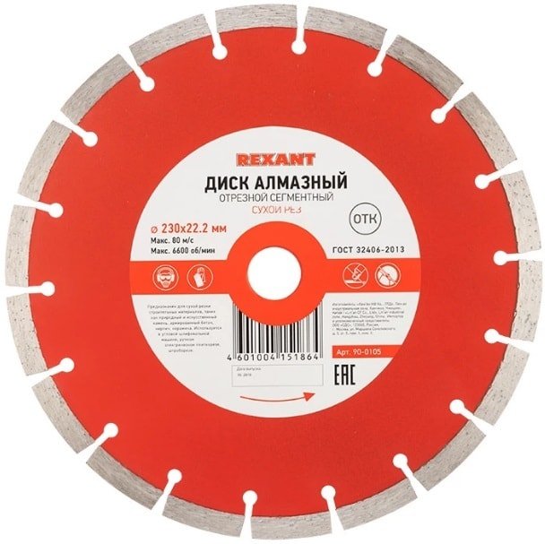 

Отрезной диск алмазный Rexant 90-0105