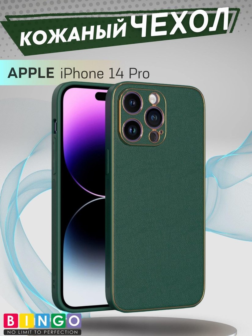 

Чехол для телефона Bingo Gold Line для Apple iPhone 14 Pro (зеленый)