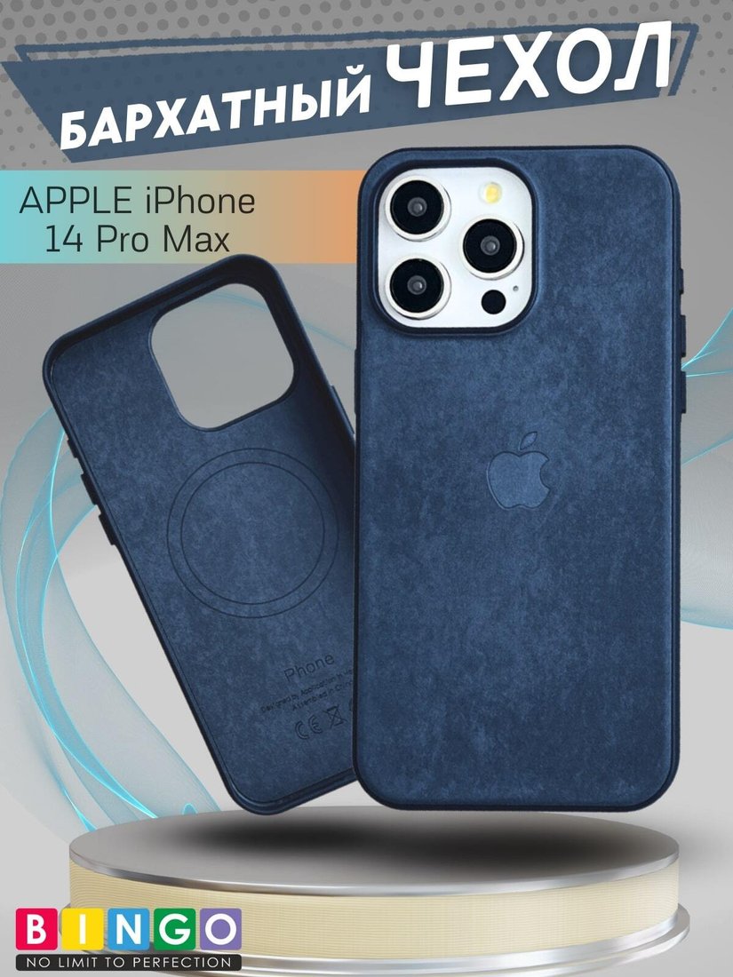 

Чехол для телефона Bingo Magnetic для APPLE iPhone 14 Pro Max (синий)