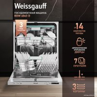 Встраиваемая посудомоечная машина Weissgauff BDW 6063 D (модификация 2024 года)