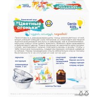 Набор для опытов Genio Kids Цветные огоньки SCI2