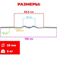 Гриф для штанги Atlas Sport EZ-образный хромированный, разборный EZ1260-25 D25