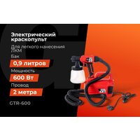 Краскораспылитель Gigant GTR-600