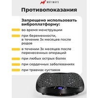Виброплатформа Motiways с Bluetooth