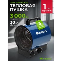 Электрическая тепловая пушка СибрТех ТВ-3М