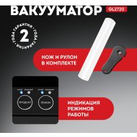 Вакуумный упаковщик Galaxy Line GL2720