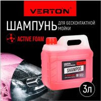  Verton Shampoo для бесконтактной мойки 3л (красный)