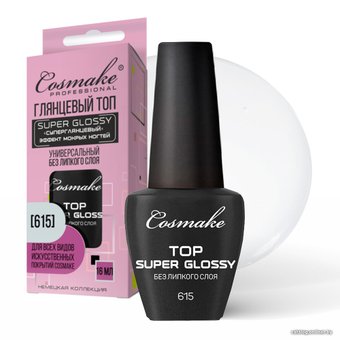 Закрепитель Cosmake Универсальный суперглянцевый без липкого слоя 615 (16099)
