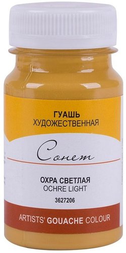 Гуашь Сонет 3627206 (охра светлая, 100 мл)
